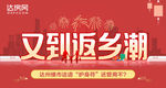 返乡banner