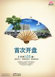 房地产报广
