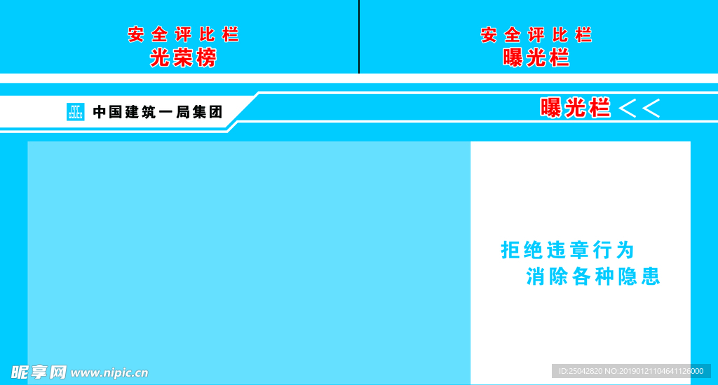 中建宣传栏
