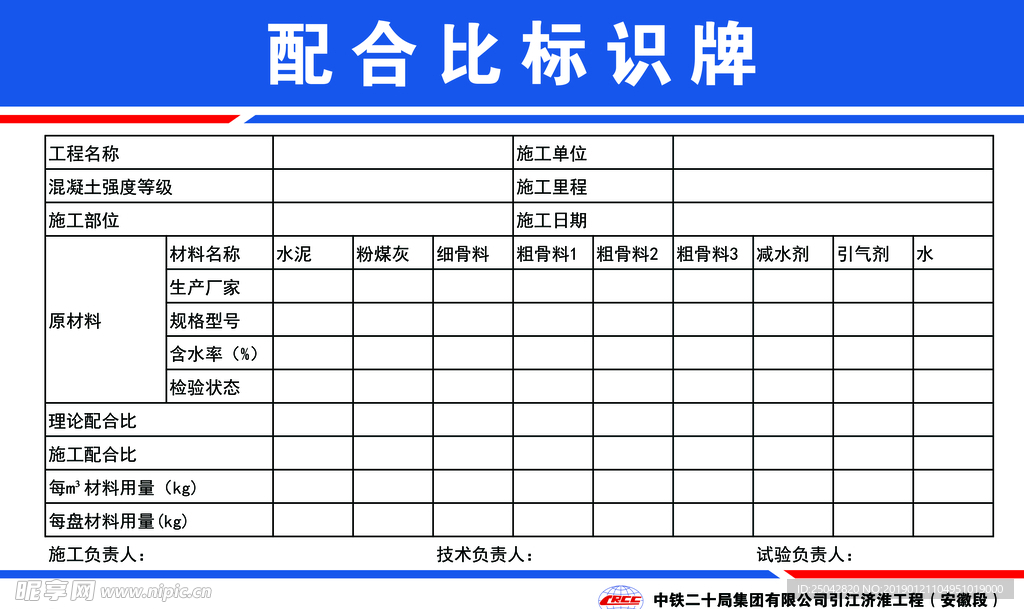 配合比标识牌