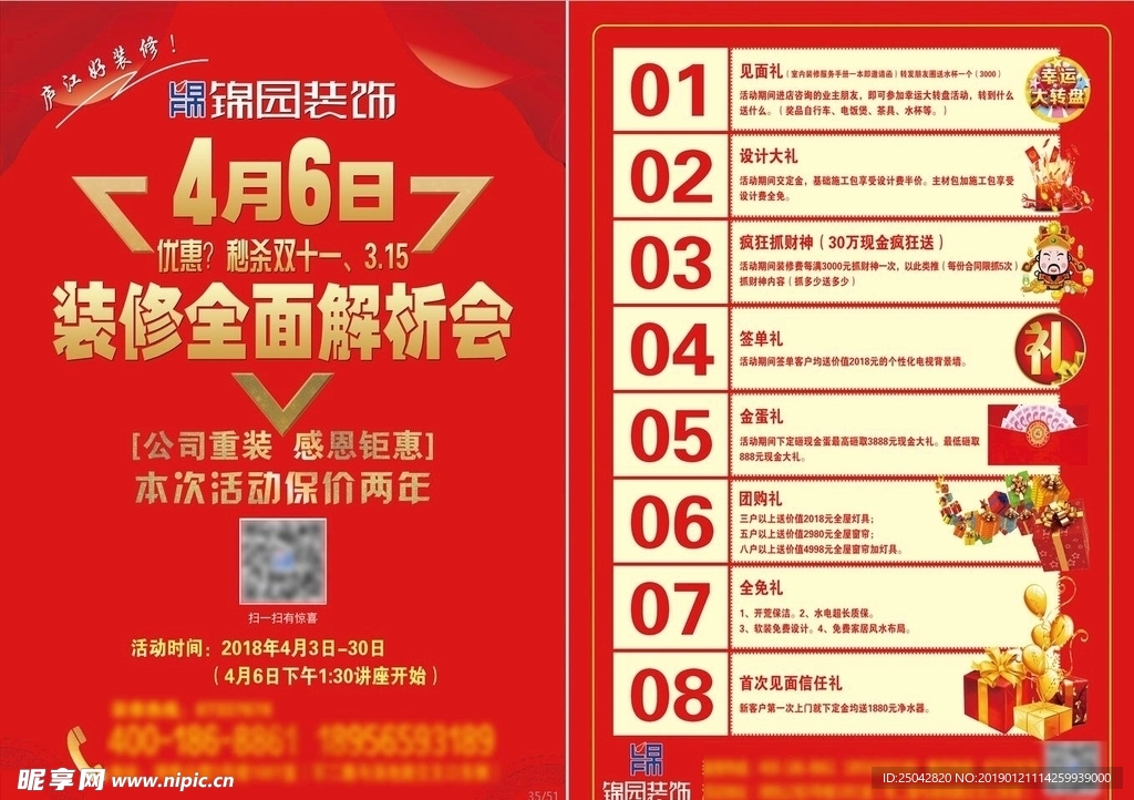 装修公司单页
