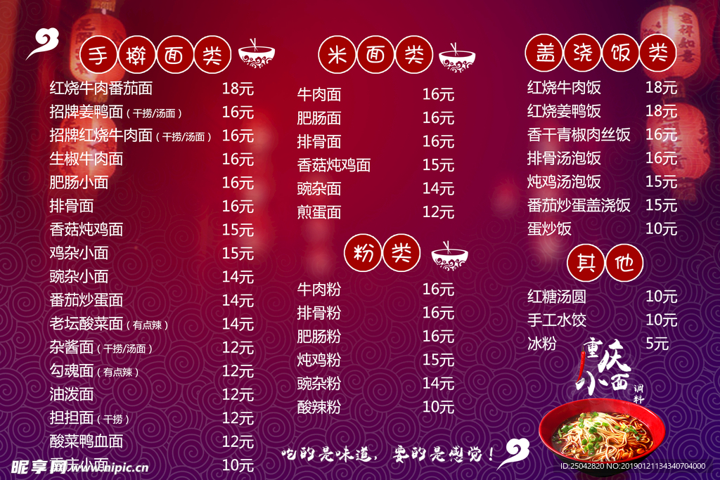 重庆小面价目表