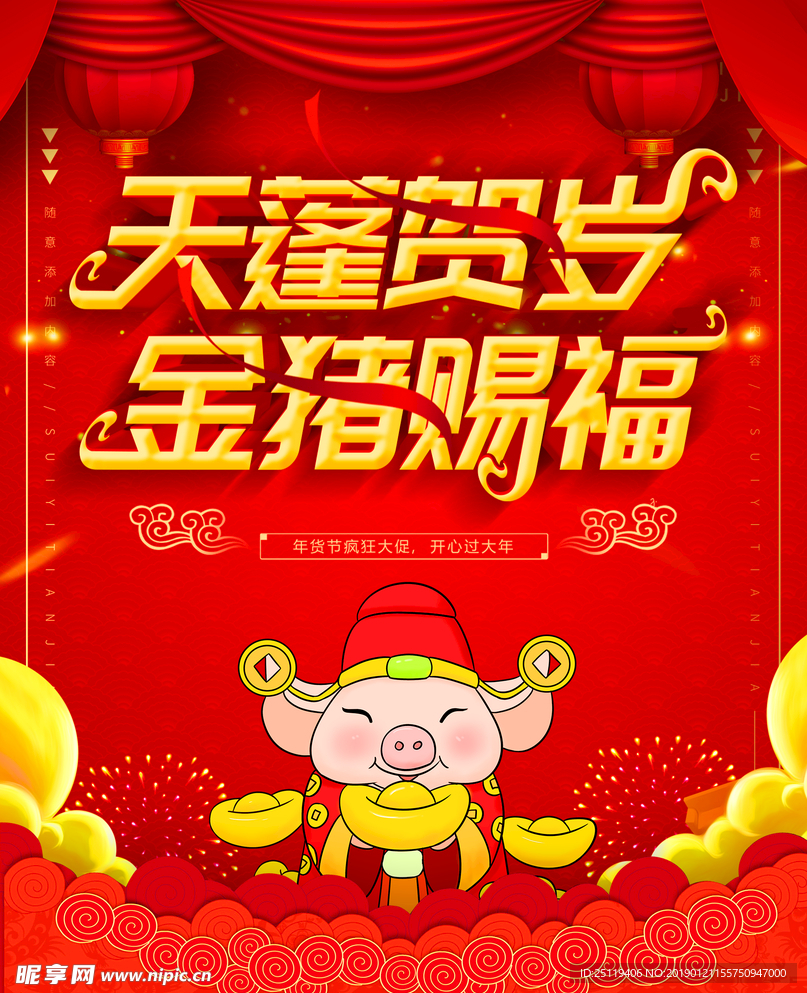 新年海报