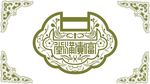 金锁