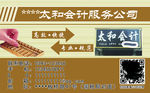 会计公司名片