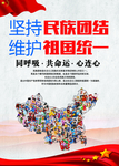 坚持民族团结 维护祖国统一