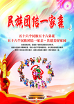 民族团结一家亲