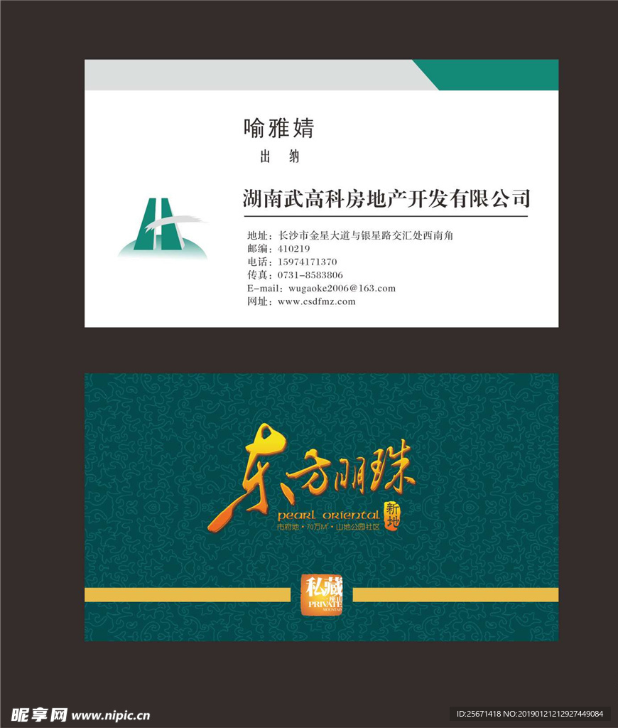房地产名片