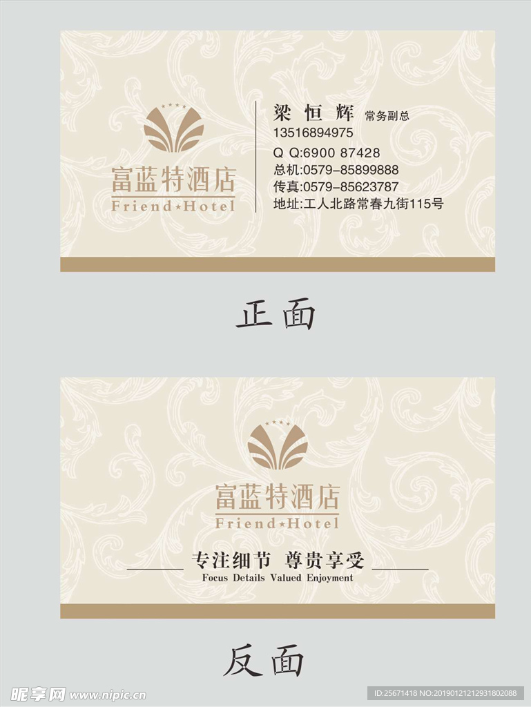 酒店名片
