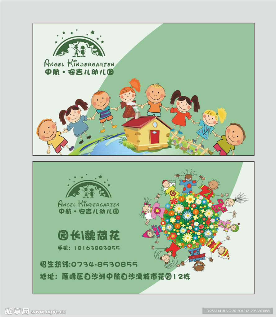 幼儿园名片