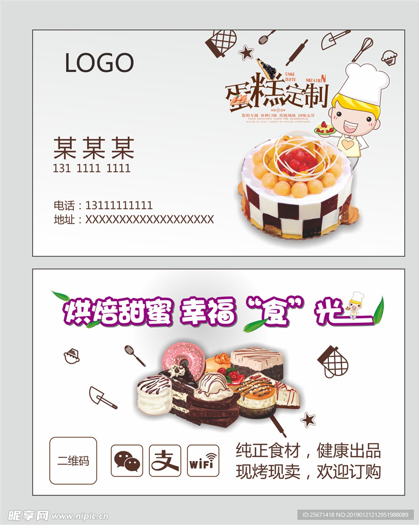 蛋糕名片