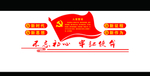 党建文化墙