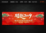 跨越2019 猪年大吉