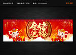 金猪送福 海报