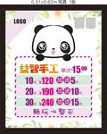 益智手工卡通熊猫儿童乐园价格牌