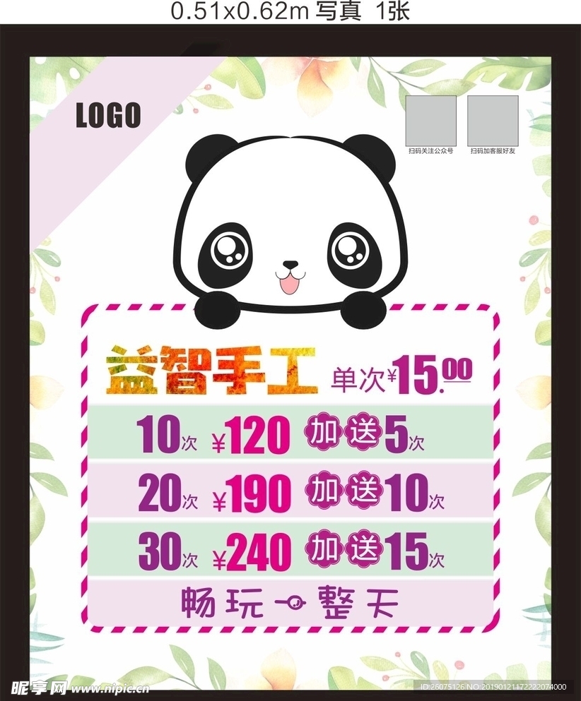 益智手工卡通熊猫儿童乐园价格牌