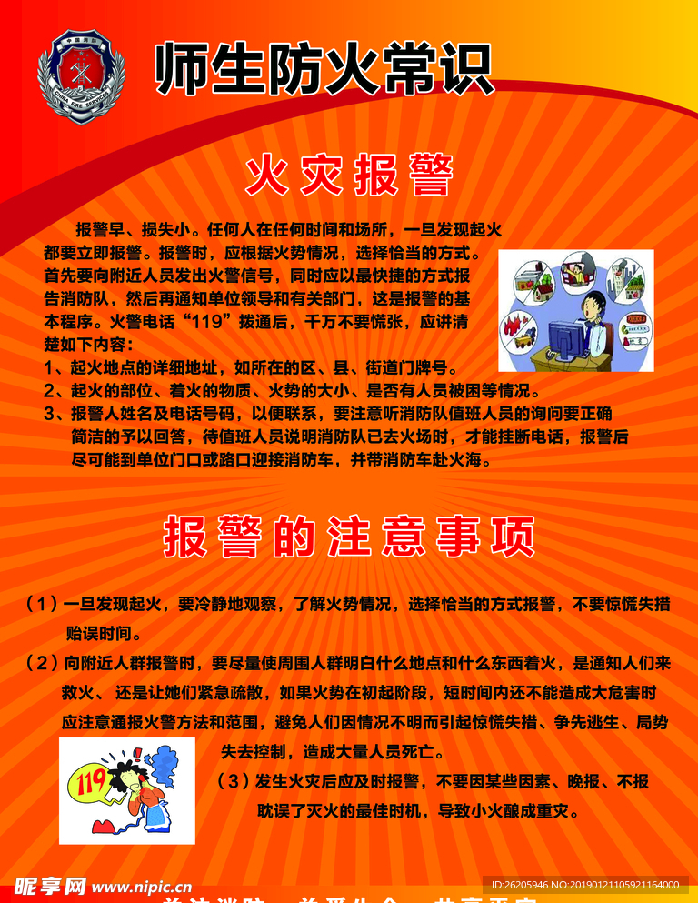 师生防火常识