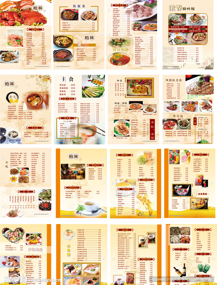 菜谱