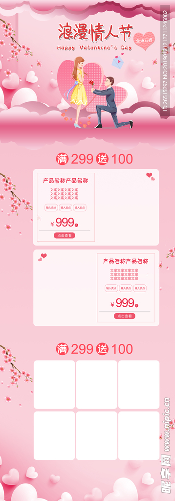 情人节海报素材