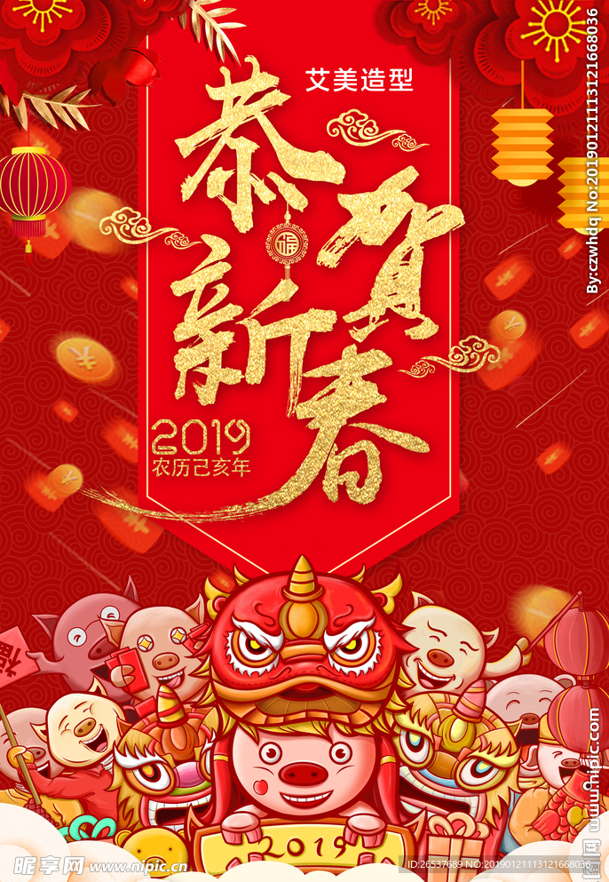 2019恭贺新春