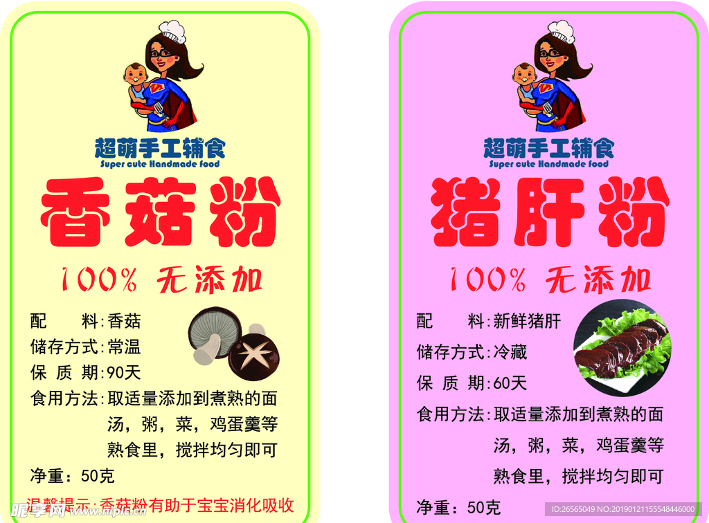 自做辅食