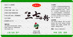 三七粉
