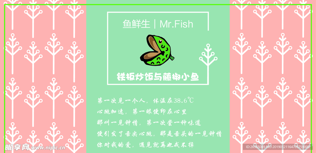 鱼鲜生