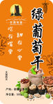 葡萄干