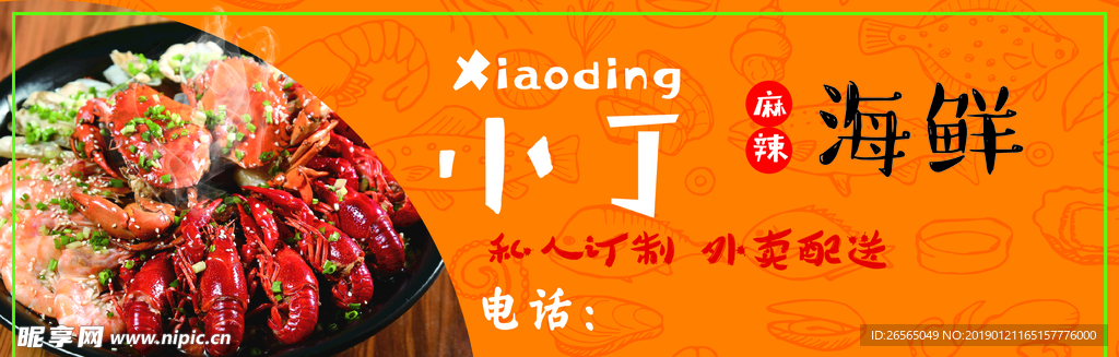 海鲜