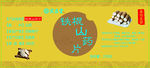 铁棍山药