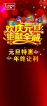 元旦大促