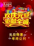 元旦大促