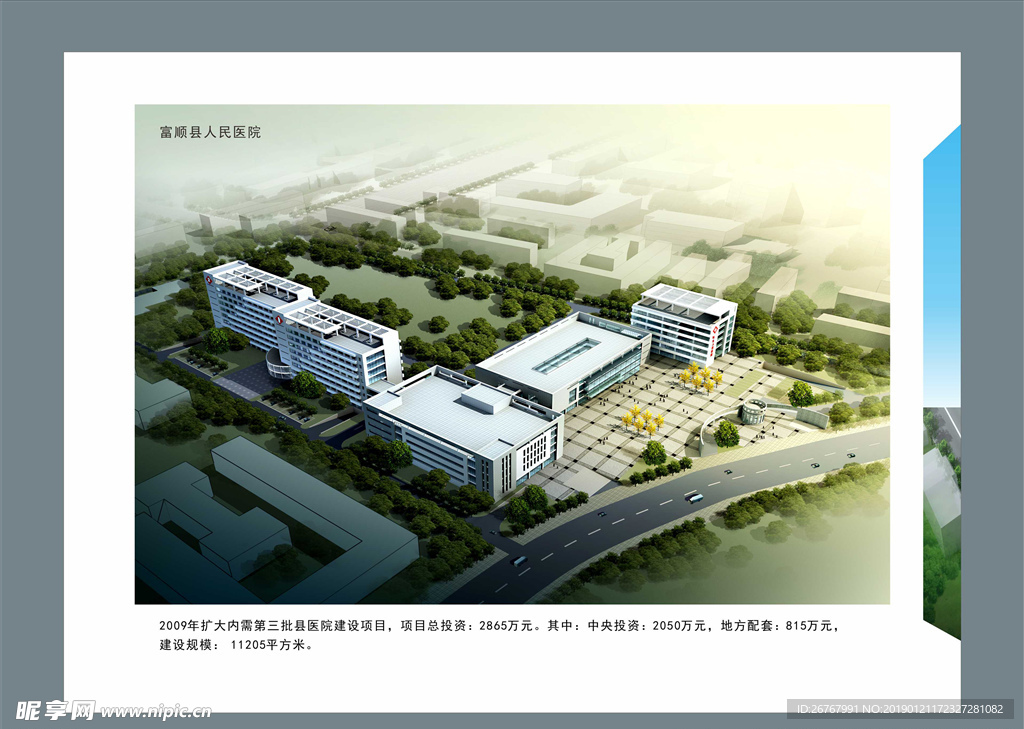 富顺医院效果图