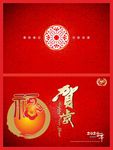 贺岁新年封面