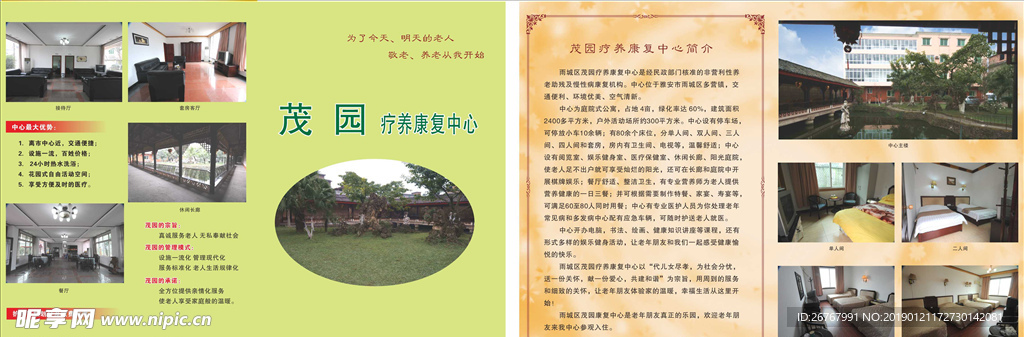 康复中心折页