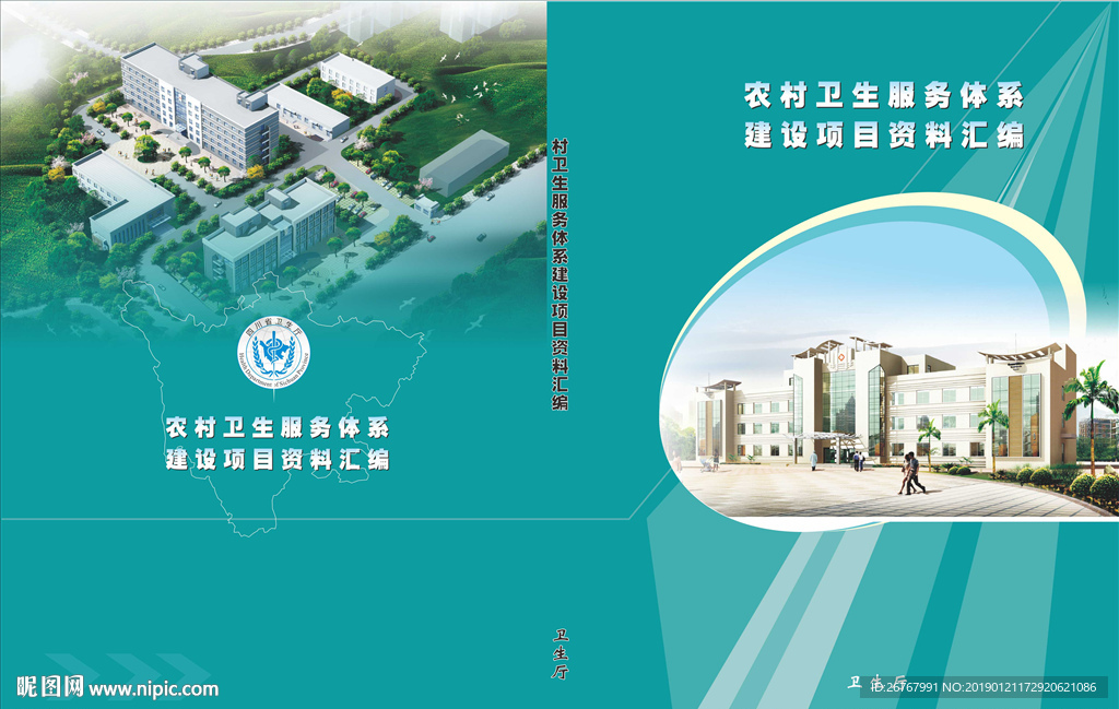 卫生厅封面