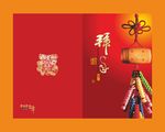 新年贺卡封面