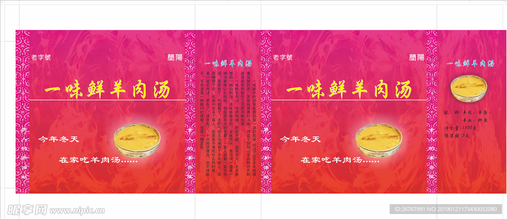 羊肉汤手提袋