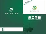 员工手册封面