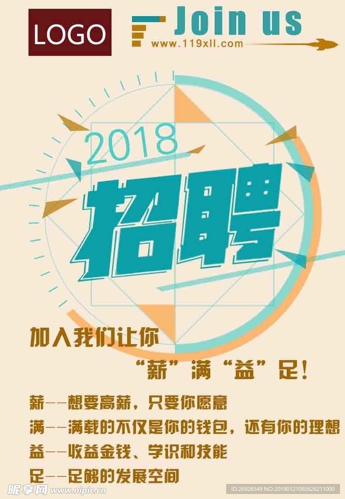 招聘海报