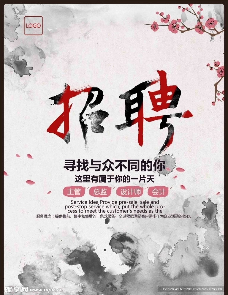 招聘海报
