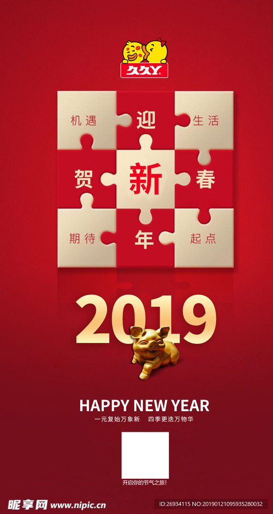 元旦海报