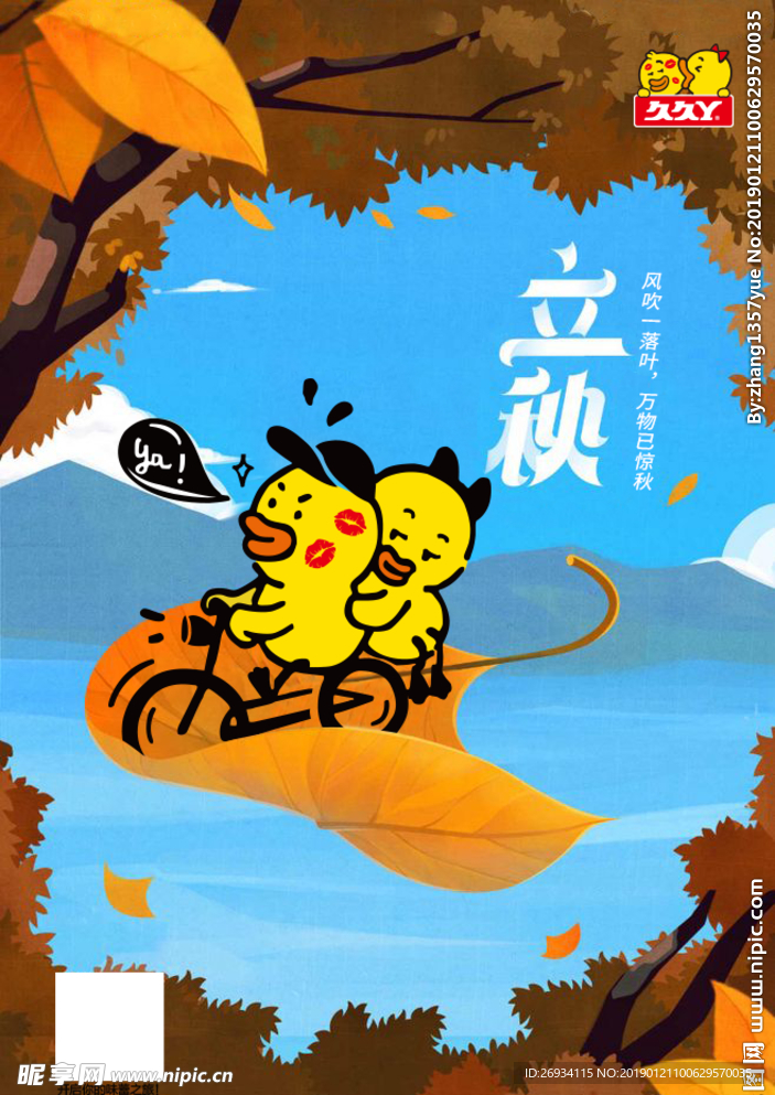 立秋
