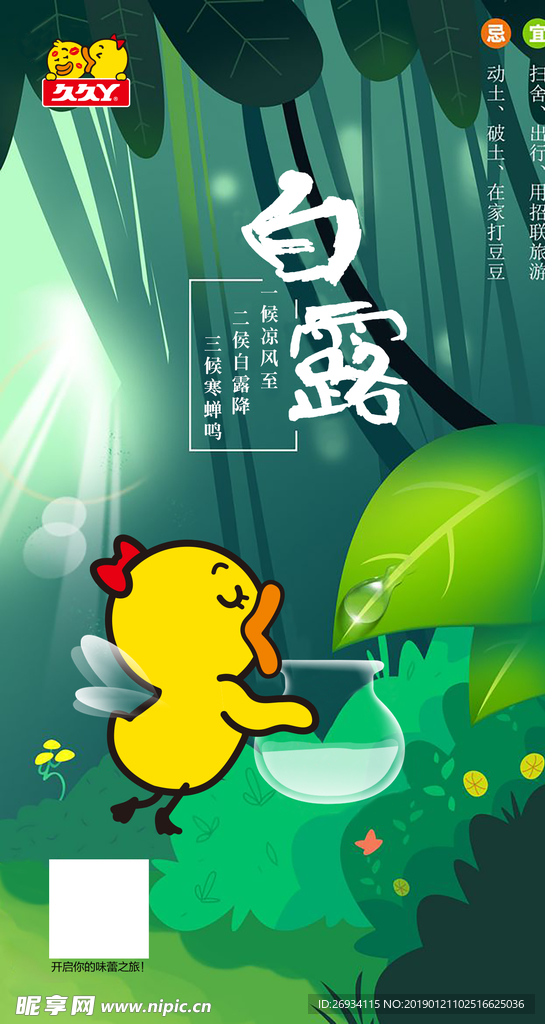 白露