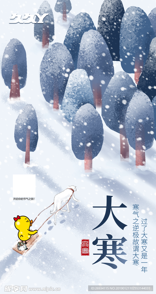 大寒