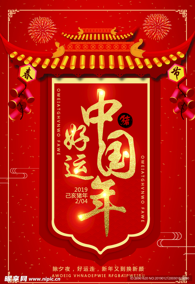 新年快乐