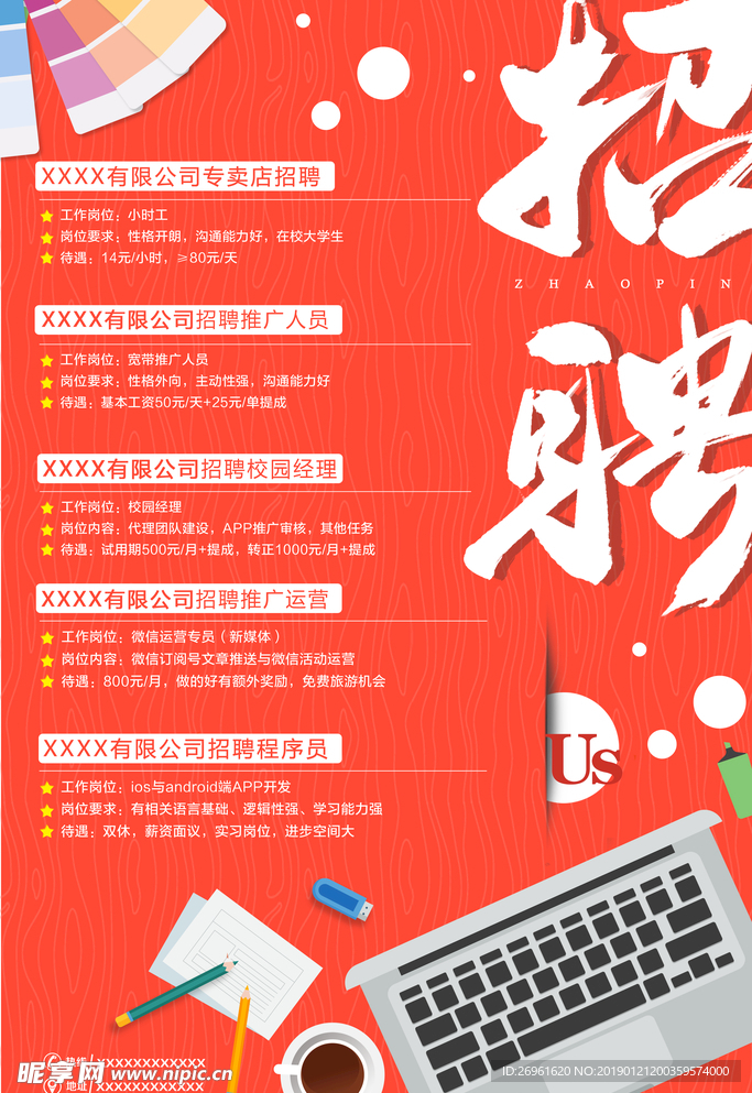 招聘
