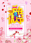 情人节