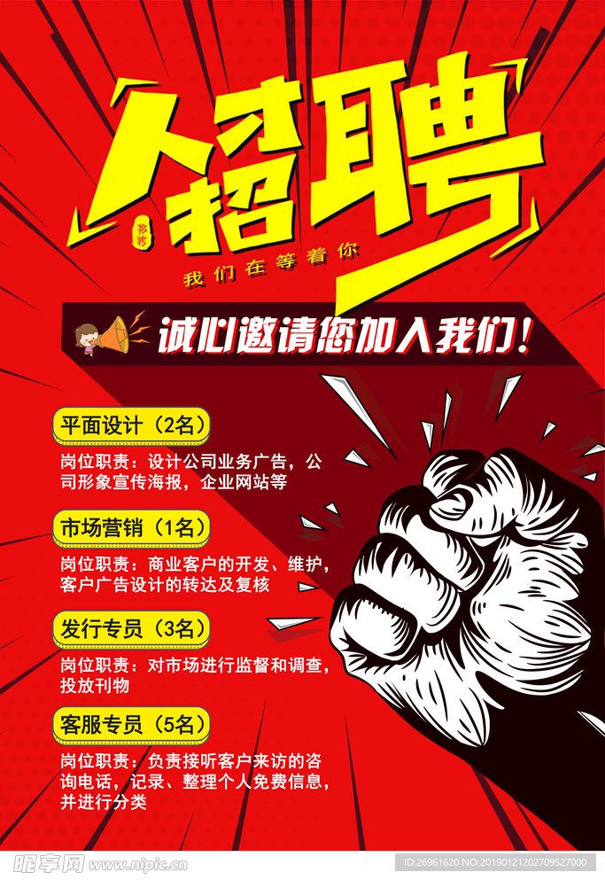招聘