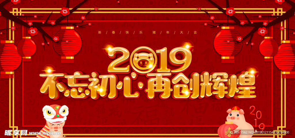 2019猪年喜庆背景